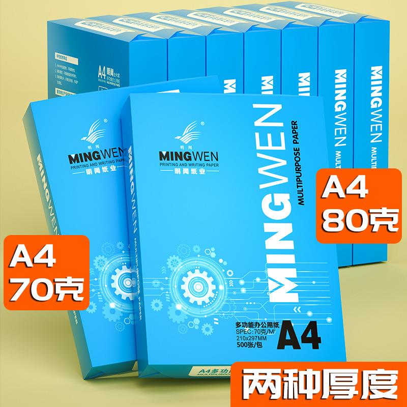 整升级A4装A4纸打印纸纸70g复印5白纸办公草箱稿用纸200张整箱