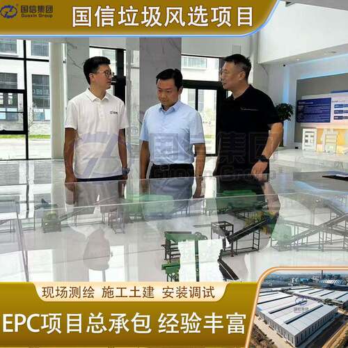 国信垃圾风选处理方案 建筑垃圾筛分站 装修拆迁垃圾分拣EPC项目