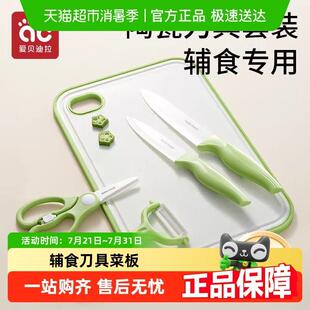 副食品菜板刀具套组婴儿辅食工具全套宝宝专用陶瓷剪刀砧板组合厨