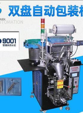 HD-952双盘自动螺丝包装机磁吸免安装安防器配件包装机厂家