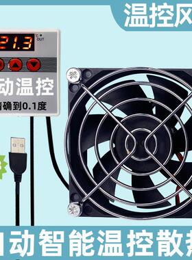 温控散热风扇自动智能开关模块5v单晶片箱机柜usb温控风扇非12v