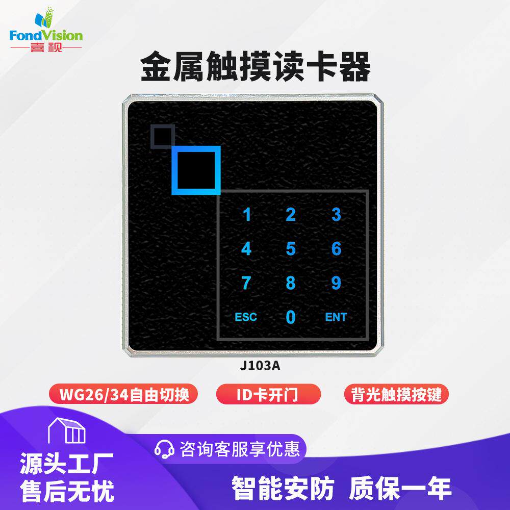 金属触摸按键防水id读卡器韦根26WG34输出室内室外刷卡器rfid读头