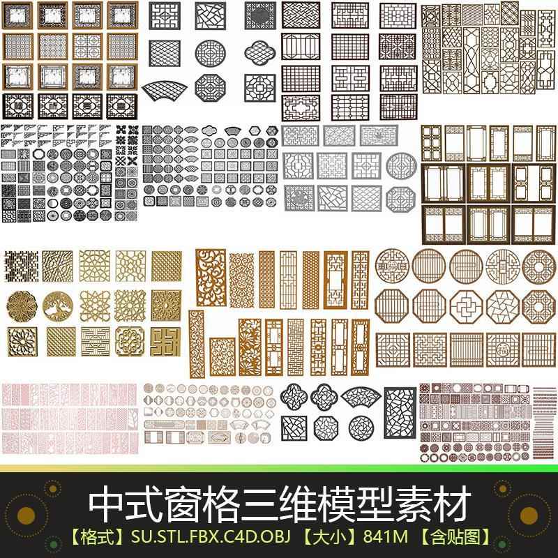 SU C4D FBX STL OBJ中式镂空窗格八角形花格子窗隔断窗框模型素材