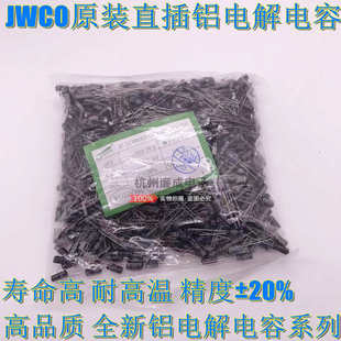 25V 100UF 33UF 47UF 22UF 220UF JWCO鋁電解電容 330UF全 10UF