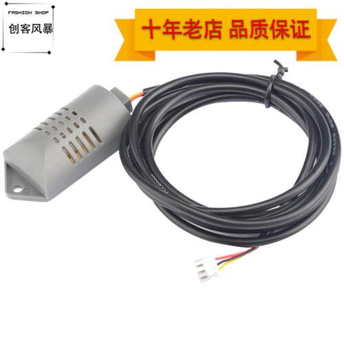 AM2120 温湿度感测器监视器温湿度测量3引线 线长1.5/1M