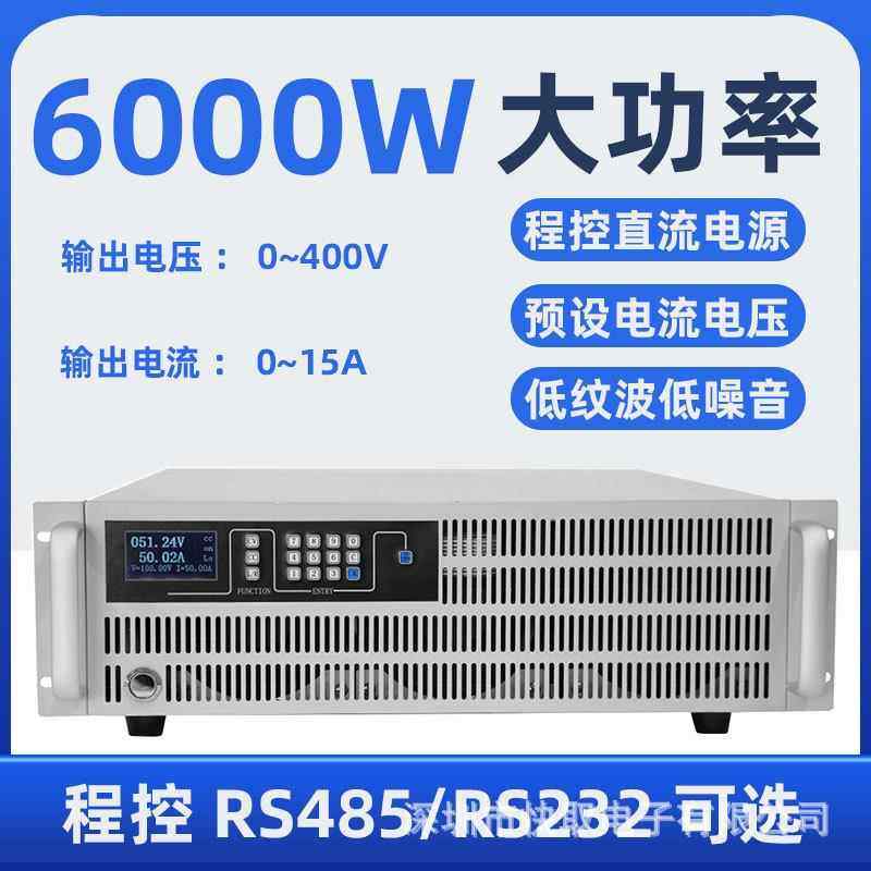SPPS40015交流转直流可调稳压电源400V10A15A汽车编程电源实验室