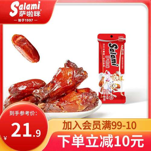 萨啦咪烤制猪肉腊肠1+1小鸡腿办公室零食品小吃熟肉类即食萨拉米
