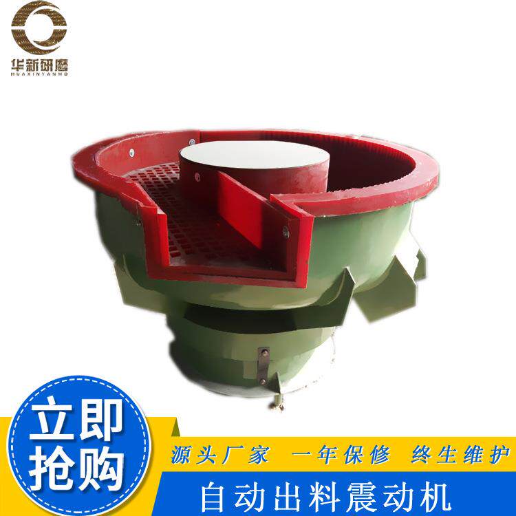 自动出桶料震动刺光机振动研磨抛机金属去毛振光机光饰HXZD机震分