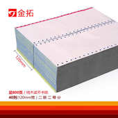 包邮 40列电脑针式 打印纸二联二等份三联三等份KTV超市酒店小票纸