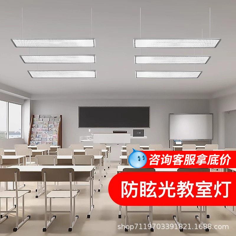 超亮全光谱智能led长条灯国标教室护眼灯专用照明灯学校黑板吊灯