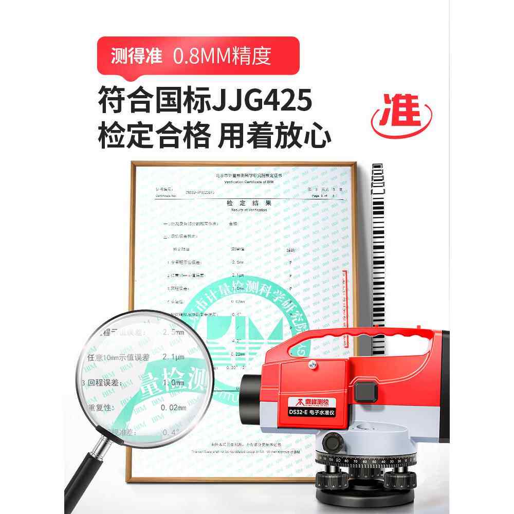 电子水准仪高精度工程测量室外水平仪自动安平超平仪标高测量仪