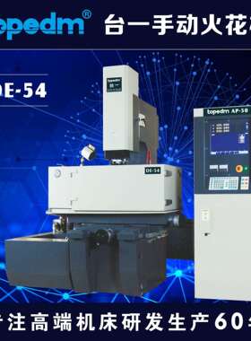 供应台湾美溪，群基，台一DE54AP50电火花机成型机床