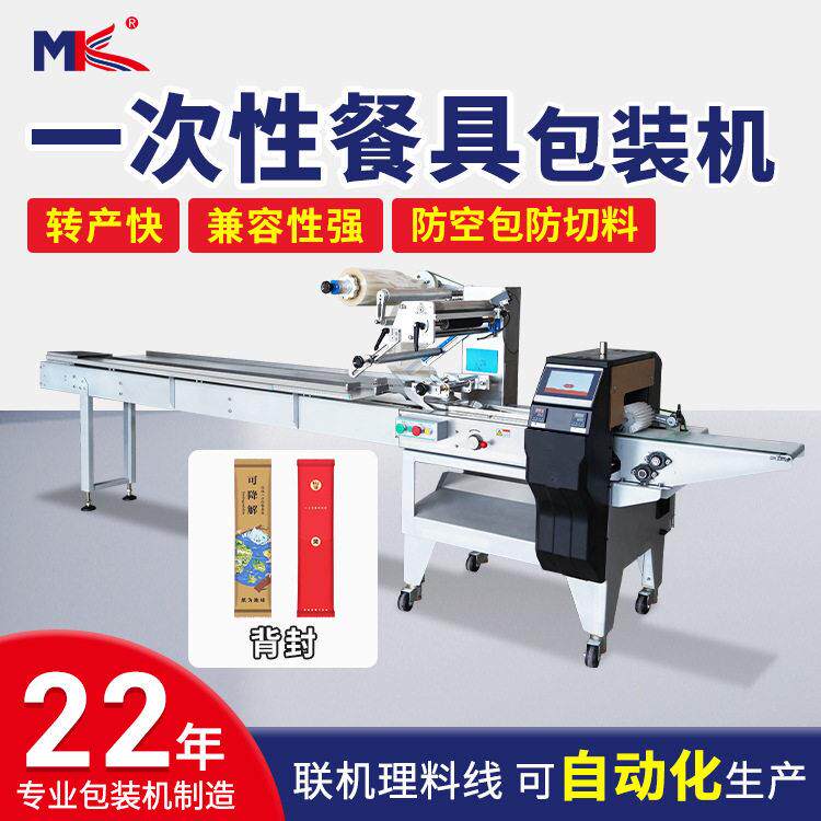 全自动枕式包装机一次性刀叉盘筷子餐具多功能封口包装机设备厂家