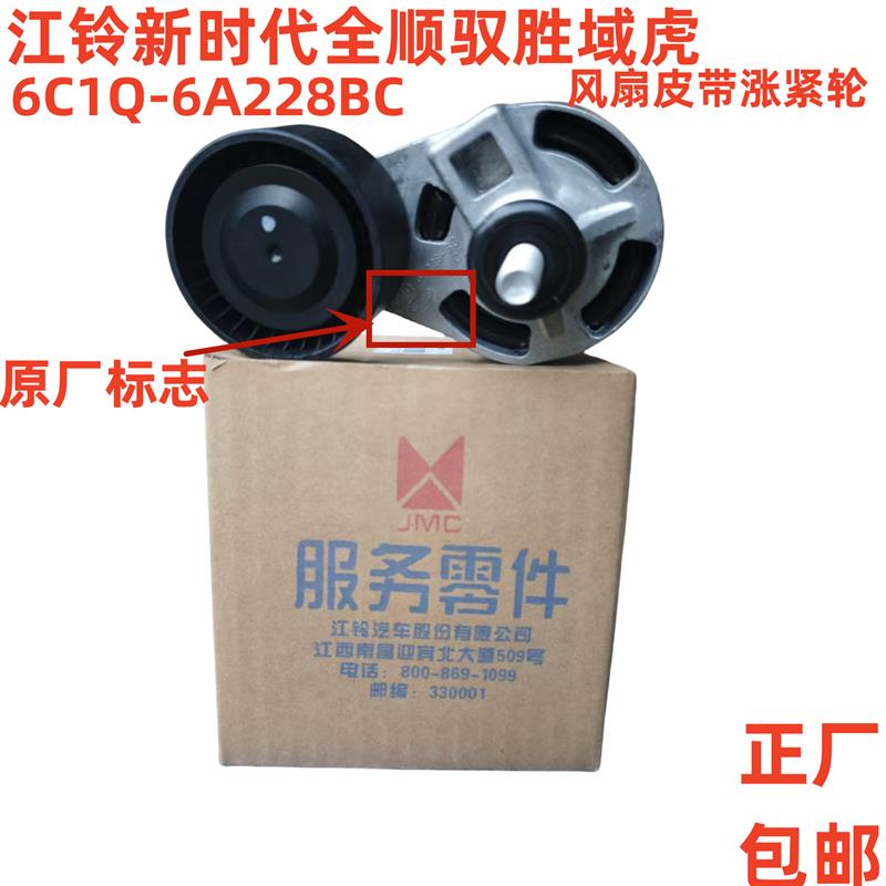 江铃新世代全顺V348驭胜S350域虎皮带轮发动机空调皮带涨紧轮包邮