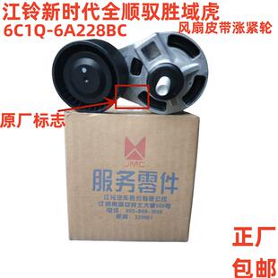江铃新世代全顺V348驭胜S350域虎皮带轮发动机空调皮带涨紧轮 包邮