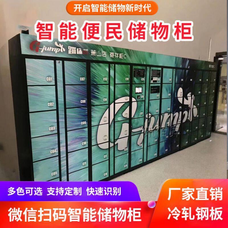 微信扫码储物柜景区酒吧48门联网收费电子存包柜人脸识别物品柜厂