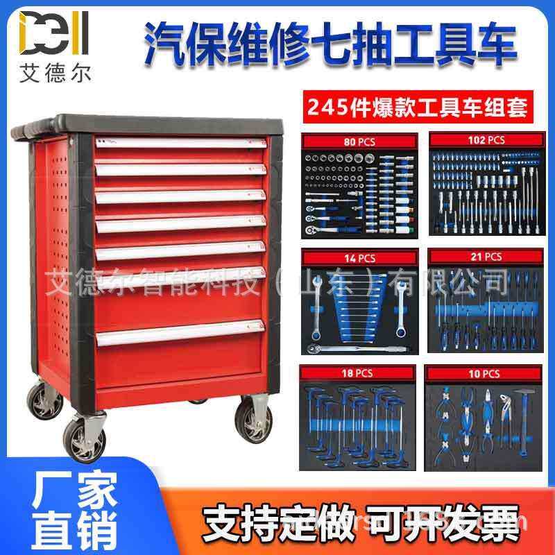 工业级七层汽修工具柜带245件全套工具汽修厂快修店实训基地适用