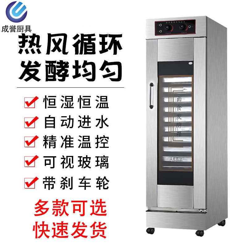 厂家直销发酵箱商用烘焙面包子馒头披萨全自动恒温不锈钢蒸笼16层