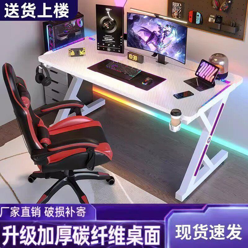 电脑桌台式电竞桌碳纤维桌子简约办公桌家用卧室书桌游戏桌椅套装