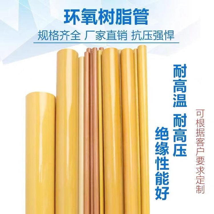 环氧树脂管绝缘管640管胶木管玻璃钢管酚醛玻璃纤维管环氧管阻燃