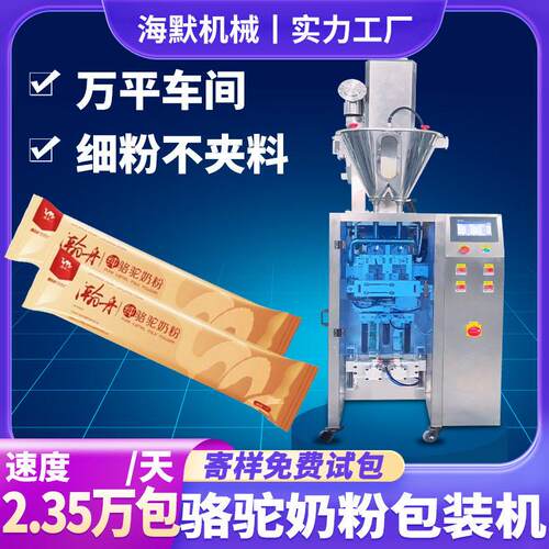 精度骆驼奶粉包装机 圆角长条背封包装设备 多功能粉末包装机