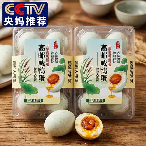 央妈推荐！高邮咸鸭蛋正宗流油整箱红心特大北海红树林官方旗舰店