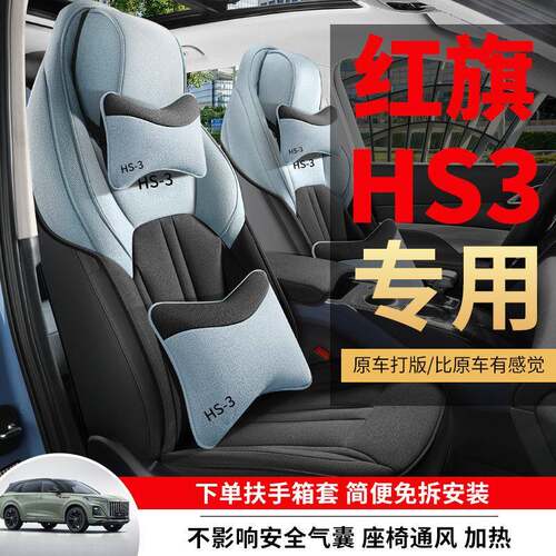 2389款车红旗sHS3座套半包围亚麻布3艺棉专用h3座椅套四季通用汽