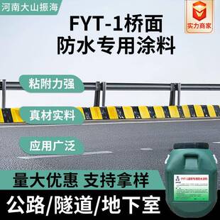 振海FYT-1桥面防水涂料 聚合物改性沥青防水层公路隧道道桥专用