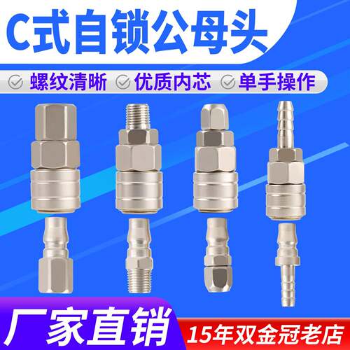 空压机气管快速接头气动配件气泵c自锁快插pp/sp公母头插管式高压