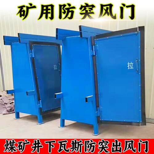 矿用防突风门ZMK箱式双向正反隔风防瓦斯突出自动气孔防突安全门