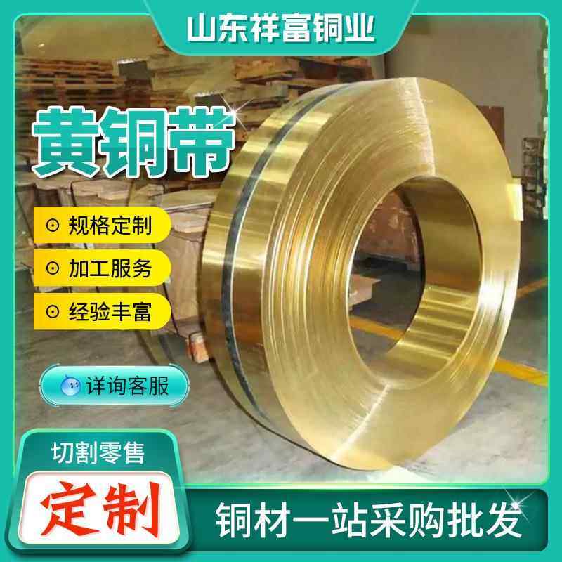 现货H62黄铜带H65黄铜卷H59黄铜带H68软态黄铜箔可切割