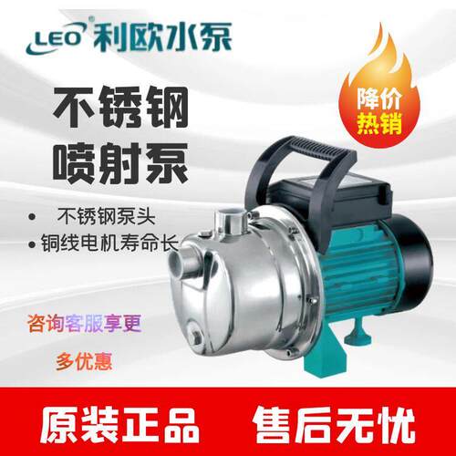 利欧水泵XKJ604S/804S/1104S不锈钢增压泵家用自来水井水喷射泵