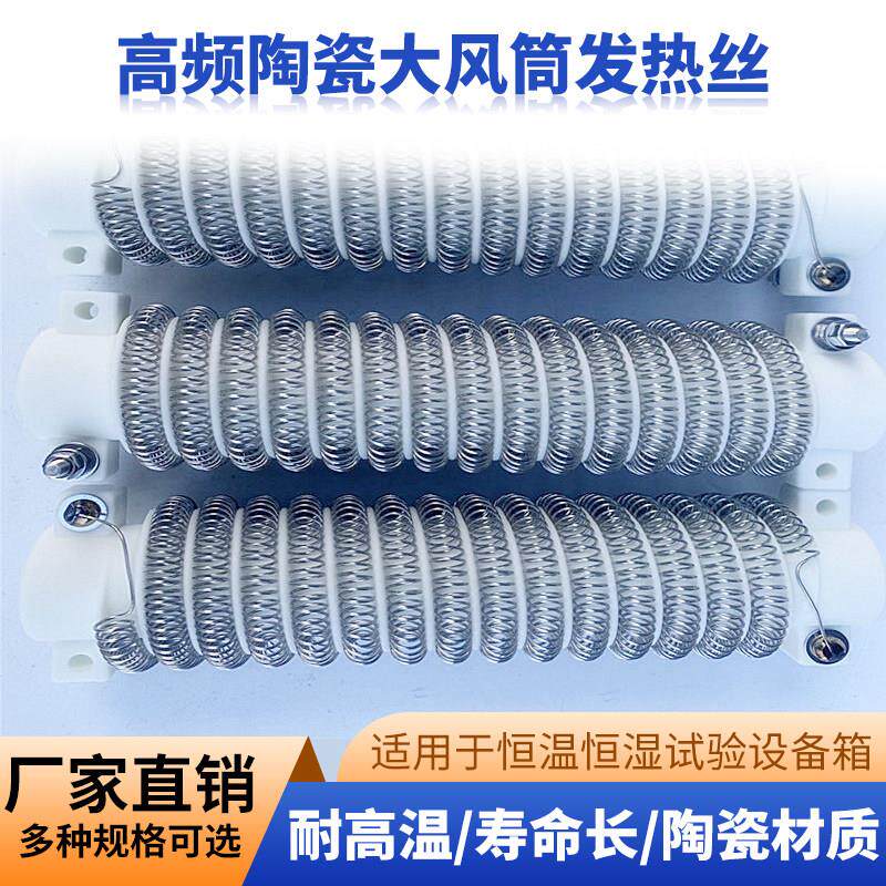 陶瓷发热丝2kw发热芯热风筒大尺寸加热棒恒温恒湿测试试验设备箱