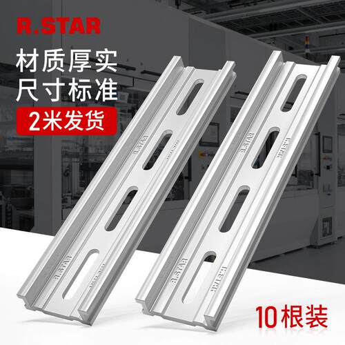 R.star电气导轨RR-A100铝导轨DIN35mm电箱控制柜C45导轨TH35-7.5