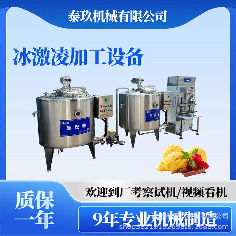 俄罗斯全套冰激凌加工设备奶油冰淇淋加工生产线雪糕冰棒加工机器