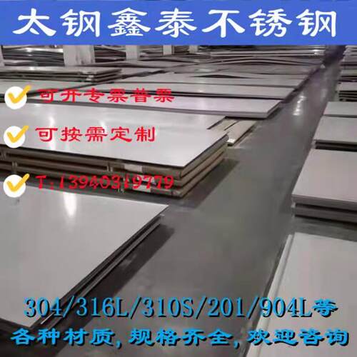 304/316L/309S/310S/904L等高镍合金不锈钢板个性白钢板激光切割