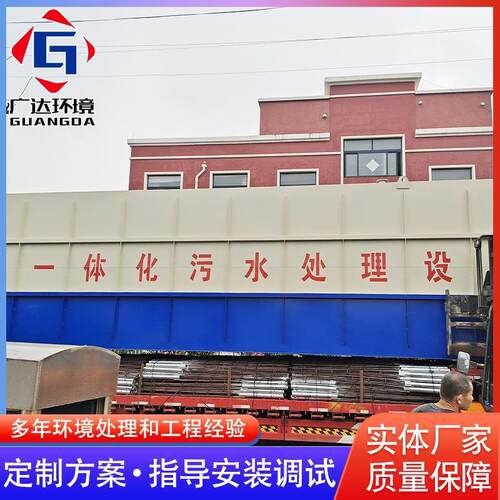 污水处理成套设备医院污水处理设备化工厂排污成套处理地埋