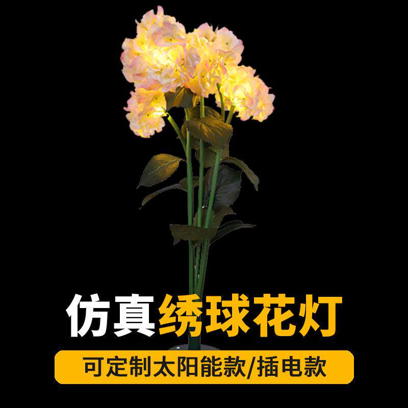 LED太阳能绣球花仿真花地插户外别墅庭院插地草坪灯节能省电
