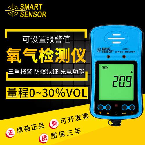 AS8901手持便携式O2氧气检测仪氧气浓度检测仪氧气含量测试仪
