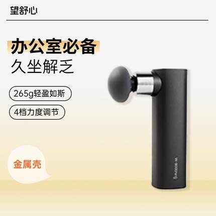 高档望舒心小点系列迷肉你雨电动筋膜枪肌摩器多功能送按礼