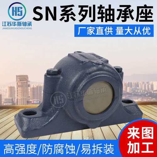 剖分式轴承座SN516 517 518 519 520 522 524 526 528 530 532