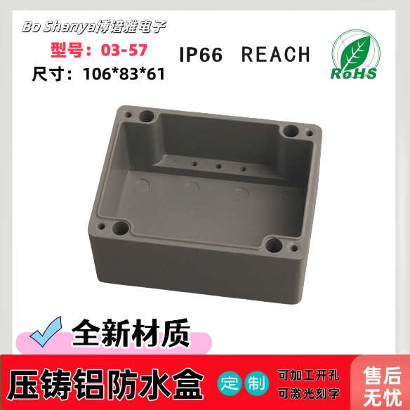 压铸铝防水盒/金属防水盒/过线盒金属防水盒型号03-57 106*83*61