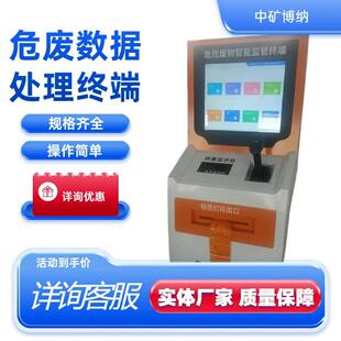 危废监管终端危费信息监管系统出入库管理自助称重标签打印一体机