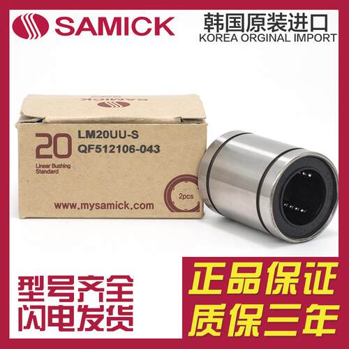 海鹰轴承三益SAMICK直线轴承法兰LM25 LM30 LM35 LM40 LUU/AJ