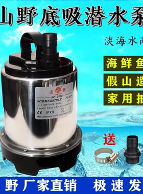 山野不锈钢潜水泵喷泉泵SP-4500 SP-9000 循环泵鱼池增氧泵抽水泵