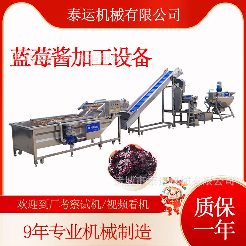 蓝莓酱生产流水线凤梨酱生产设备全套桃酱加工设备樱桃果酱生产线