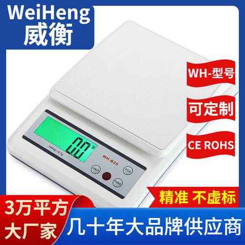WH-B20威衡WeiHeng越南朝鲜厨房秤0.1克计数秤10公斤烘焙秤