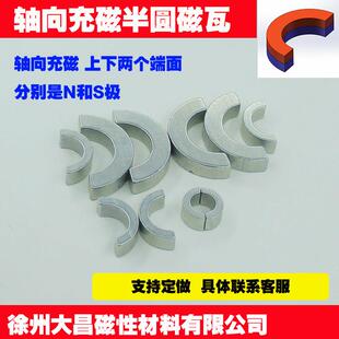 大昌轴向充磁半圆形磁瓦钕铁硼磁铁强磁半圆形弧形磁瓦强力钕磁铁