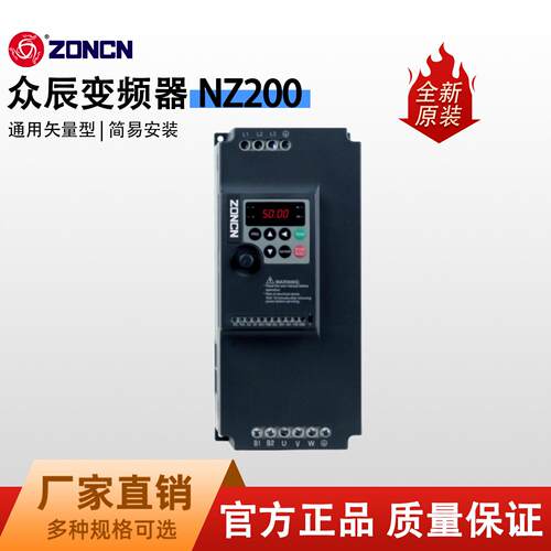 众辰变频器NZ200-1R5G-4/0R75G/2R2G/3R7G/5R5G/7R5G/11G/15G原装