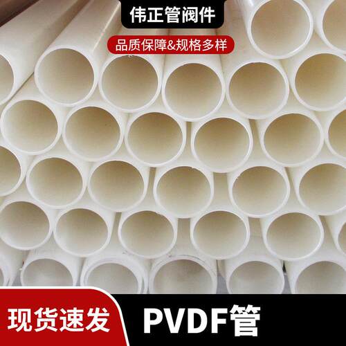 供应白色pvdf给水管大口径PVDF排风管化工排污PVDF塑料管材